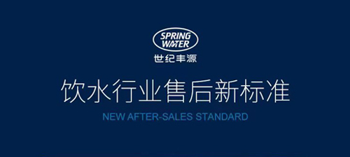 激情澎湃，冠军品质，首家公共饮水设备60个月保修期